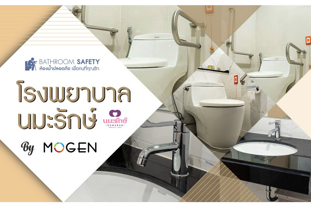 บริษัทโมเก้น (ประเทศไทย) จำกัด ขอขอบพระคุณโรงพยาบาลนมะรักษ์ ที่ไว้วางใจเลือกใช้อุปกรณ์ราวมือจับผู้สูงอายุจากแบรนด์ MOGEN