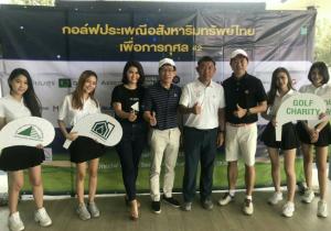 MOGEN เข้าร่วมการแข่งขันกอล์ฟประเพณี อสังหาริมทรัพย์ไทย ครั้งที่2